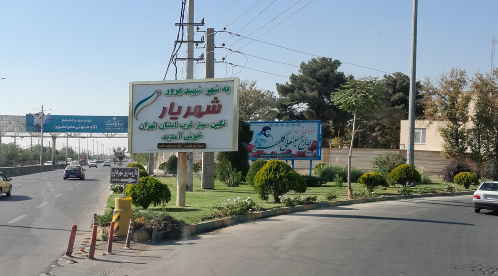 شهریار(داخلی 230)